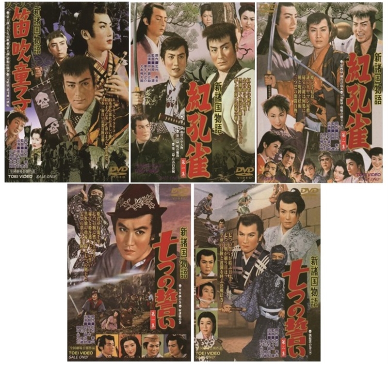 新諸国物語 DVD 5巻セット DVD 新諸国物語 5巻セット