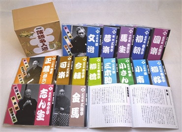 NHK落語名人選　CD全集