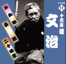 音楽のある風景 公式通販サイト》：NHK落語名人選 CD全集(ラッピング無 