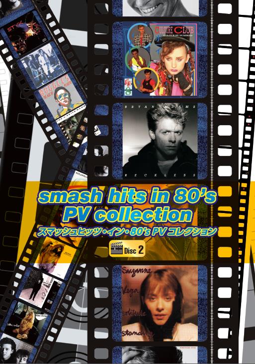 音楽のある風景 公式通販サイト》：smash hits in 80s PV collection 