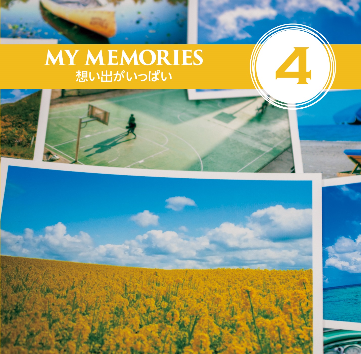 マイメモリーズ わたしの青春ソング  My memories CD