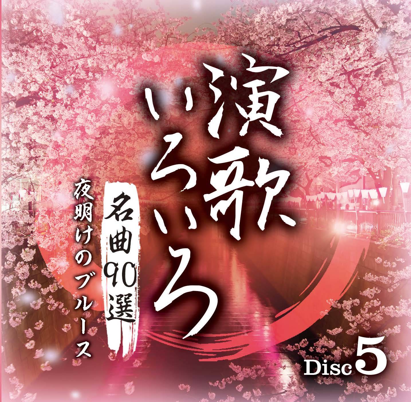 DISC5