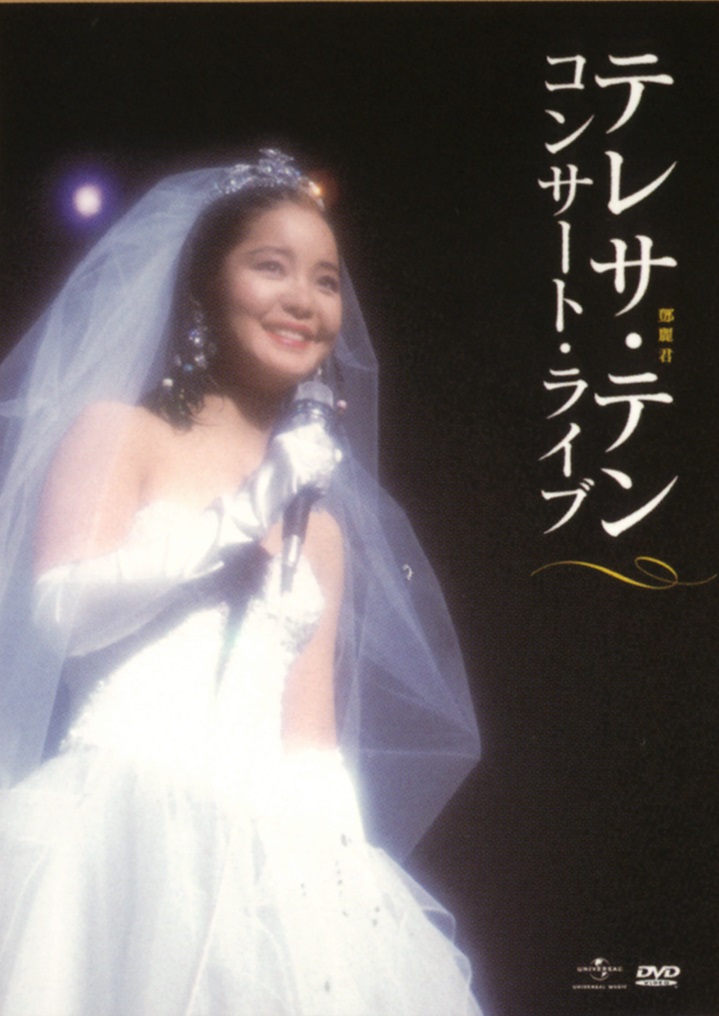 テレサ・テン DVD-BOX アジアの歌姫 2mvetro