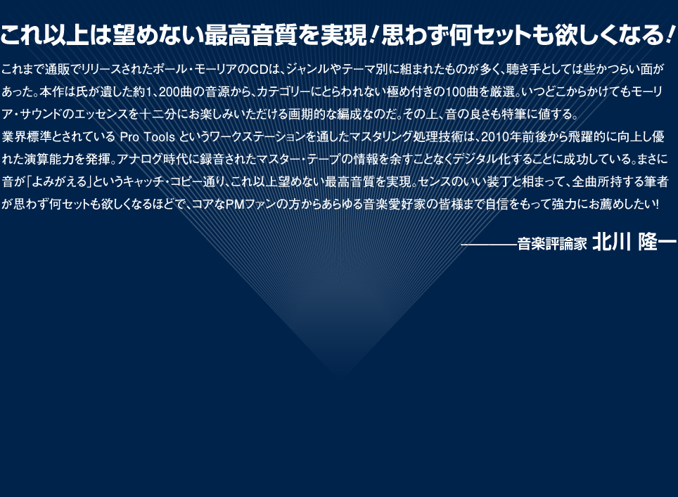 これ以上は望めない最高音質を実現！思わず何セットも欲しくなる！