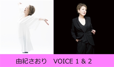 由紀さおり　VOICE1&2