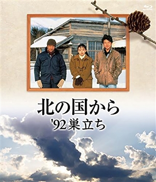 �k�̍����� '92�������i2���g�j ��Blu-ray��