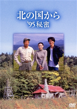 �k�̍����� '95�閧�i2���g�j ��DVD��