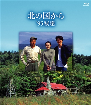 �k�̍����� '95�閧 ��Blu-ray��