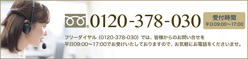 24Ԏt 0120-378-030