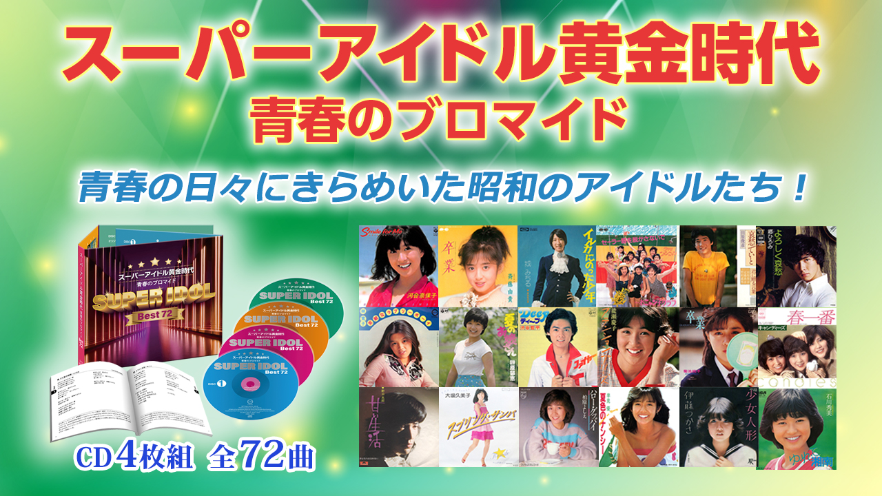 アイドル